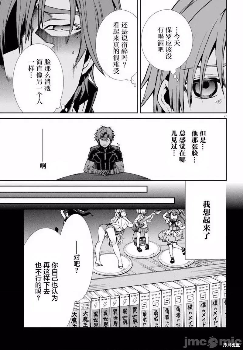 无职转生~在异世界认真地活下去 无职转生第36话.zip 第16页