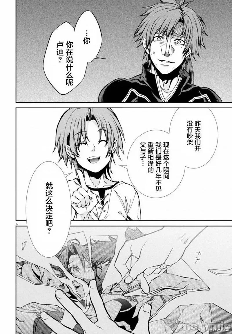 无职转生~在异世界认真地活下去 无职转生第36话.zip 第23页