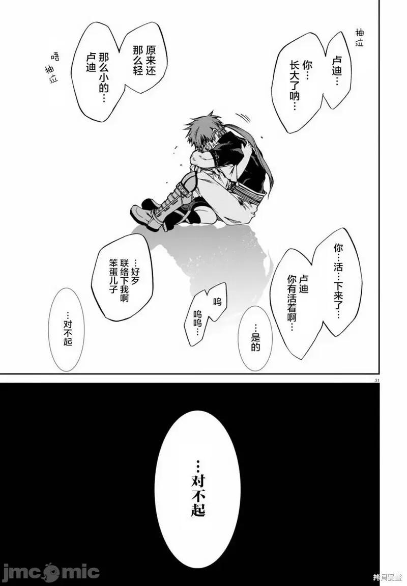 无职转生~在异世界认真地活下去 无职转生第36话.zip 第29页