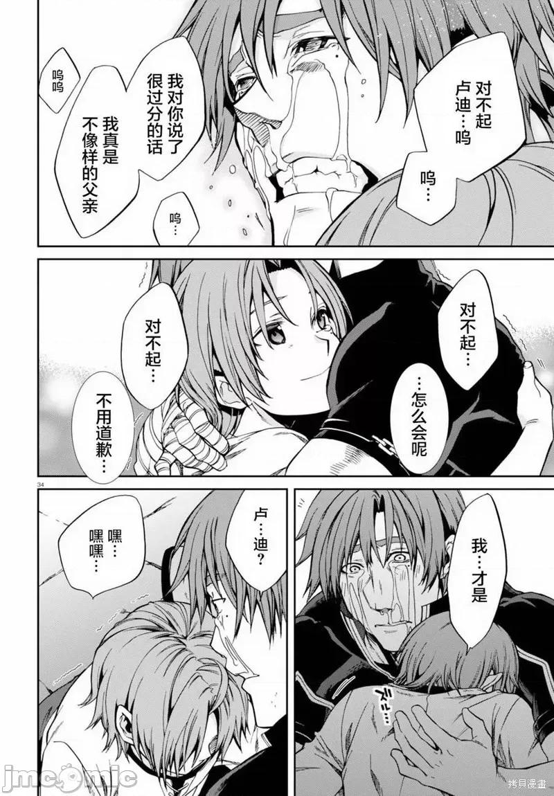 无职转生~在异世界认真地活下去 无职转生第36话.zip 第31页