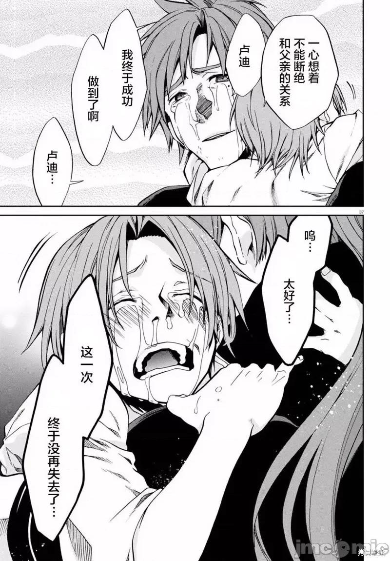 无职转生~在异世界认真地活下去 无职转生第36话.zip 第34页