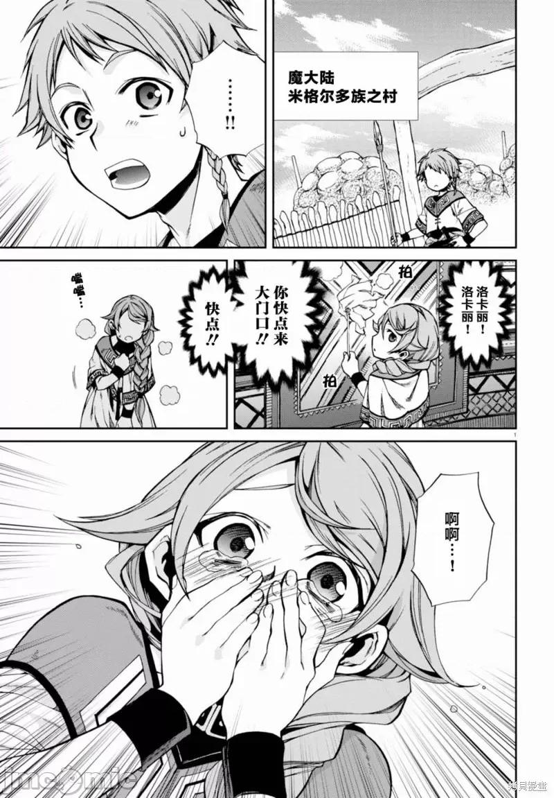 无职转生~在异世界认真地活下去 无职转生第37话.zip 第1页