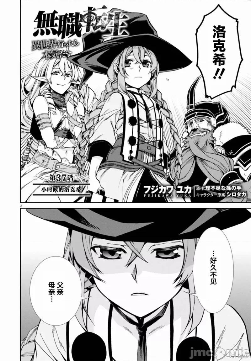 无职转生~在异世界认真地活下去 无职转生第37话.zip 第2页