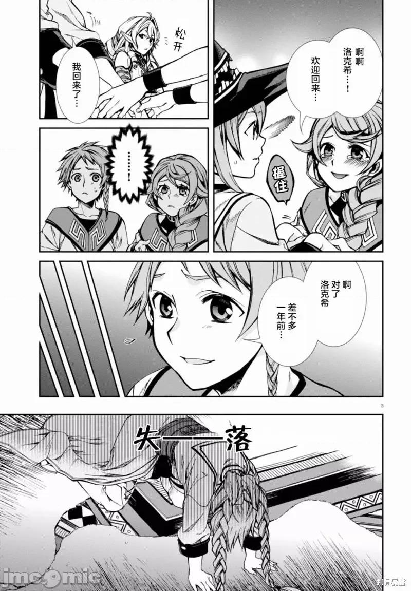 无职转生~在异世界认真地活下去 无职转生第37话.zip 第3页