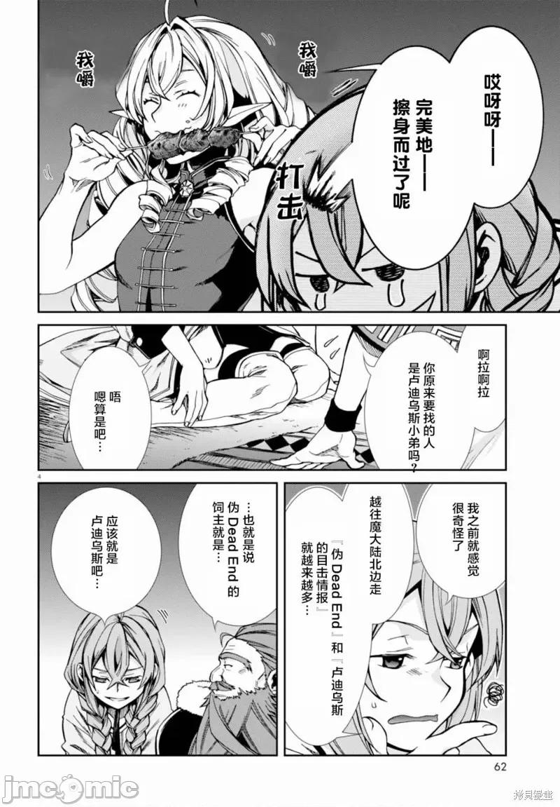 无职转生~在异世界认真地活下去 无职转生第37话.zip 第4页