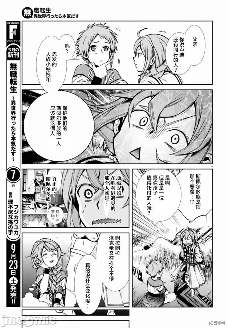 无职转生~在异世界认真地活下去 无职转生第37话.zip 第5页