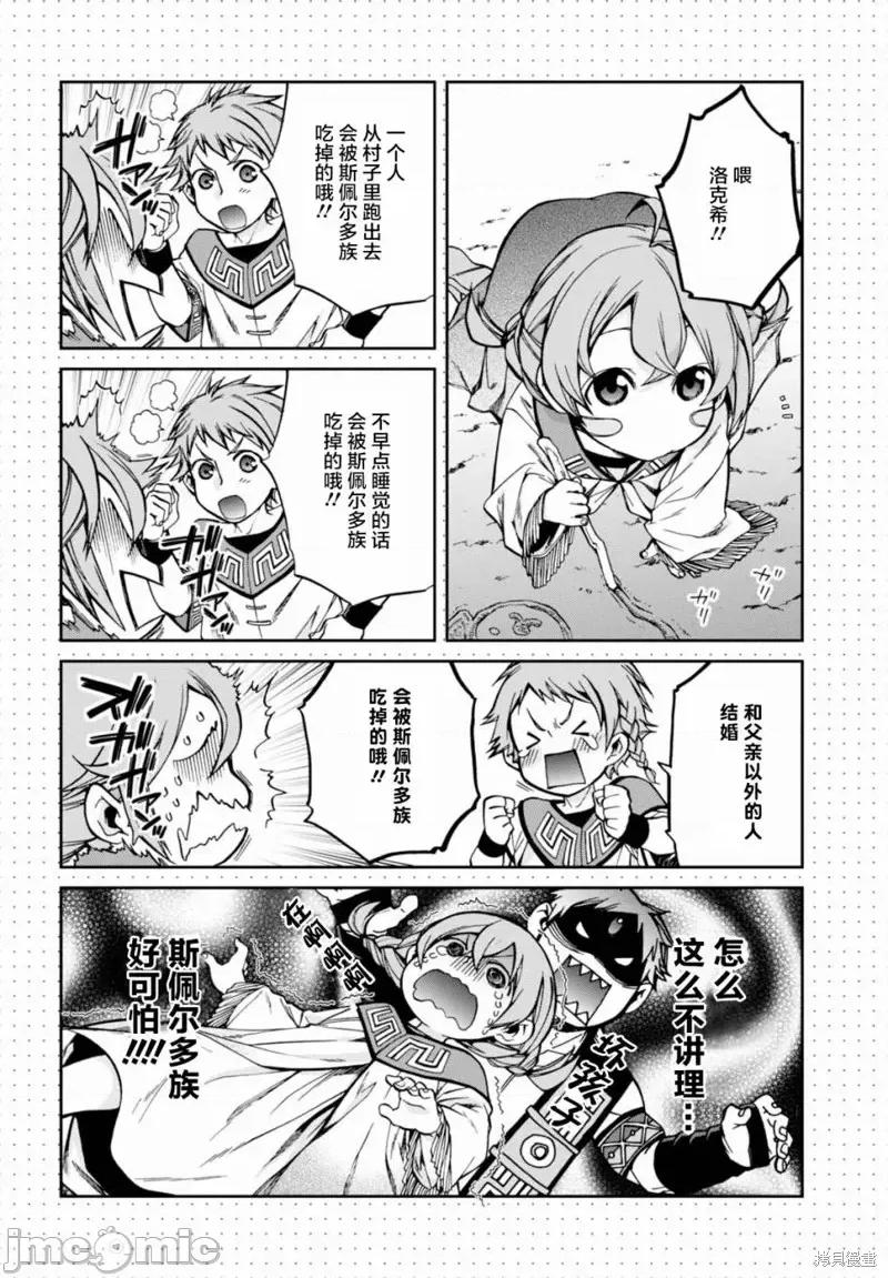 无职转生~在异世界认真地活下去 无职转生第37话.zip 第6页