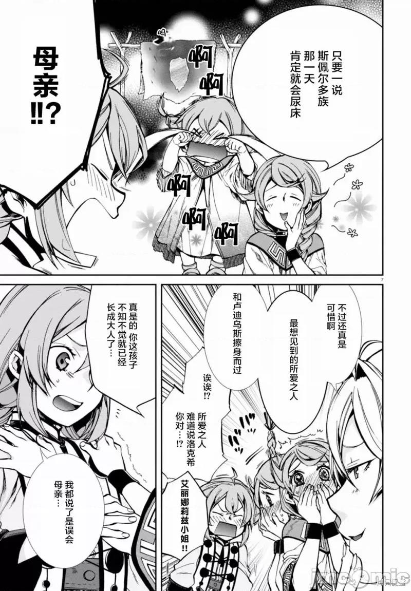 无职转生~在异世界认真地活下去 无职转生第37话.zip 第7页