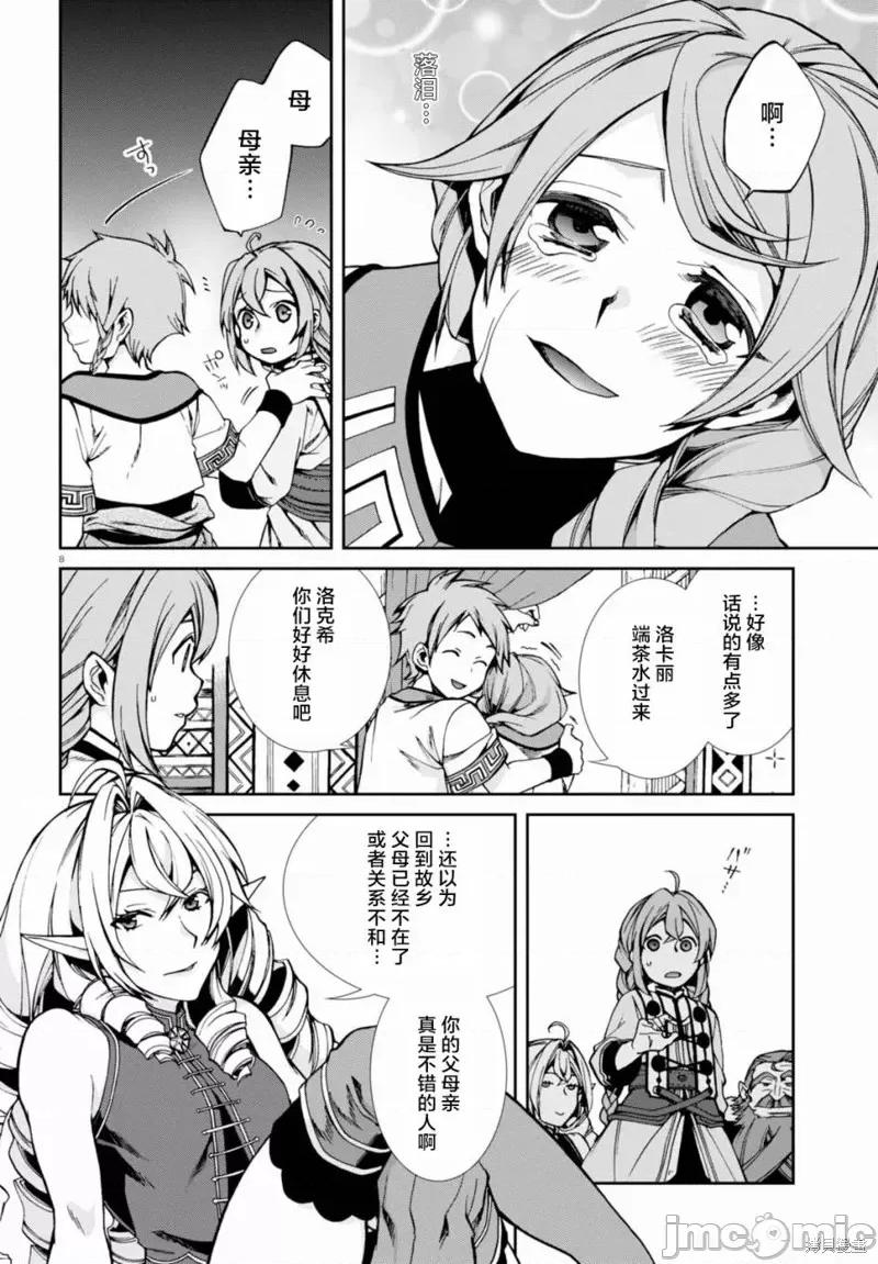 无职转生~在异世界认真地活下去 无职转生第37话.zip 第8页