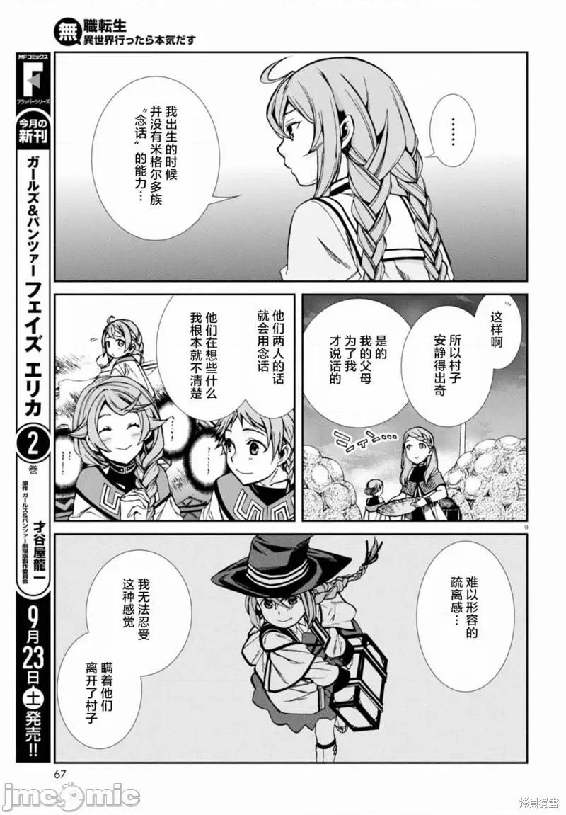 无职转生~在异世界认真地活下去 无职转生第37话.zip 第9页