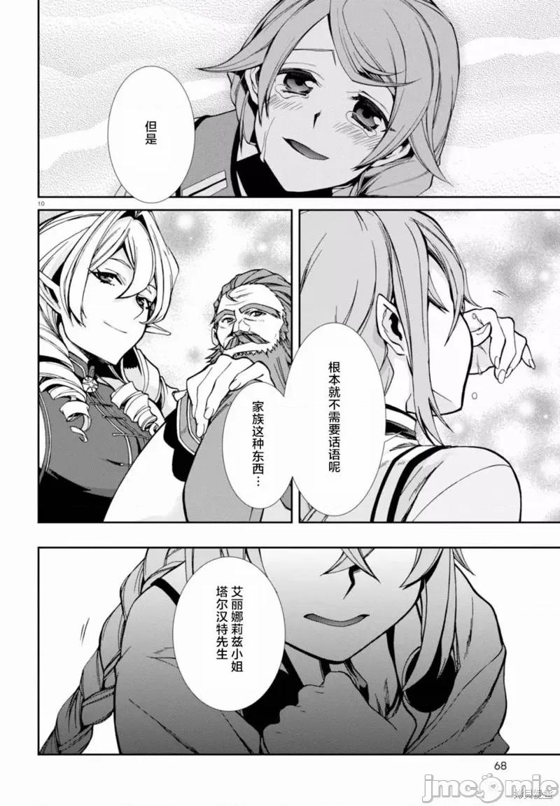 无职转生~在异世界认真地活下去 无职转生第37话.zip 第10页