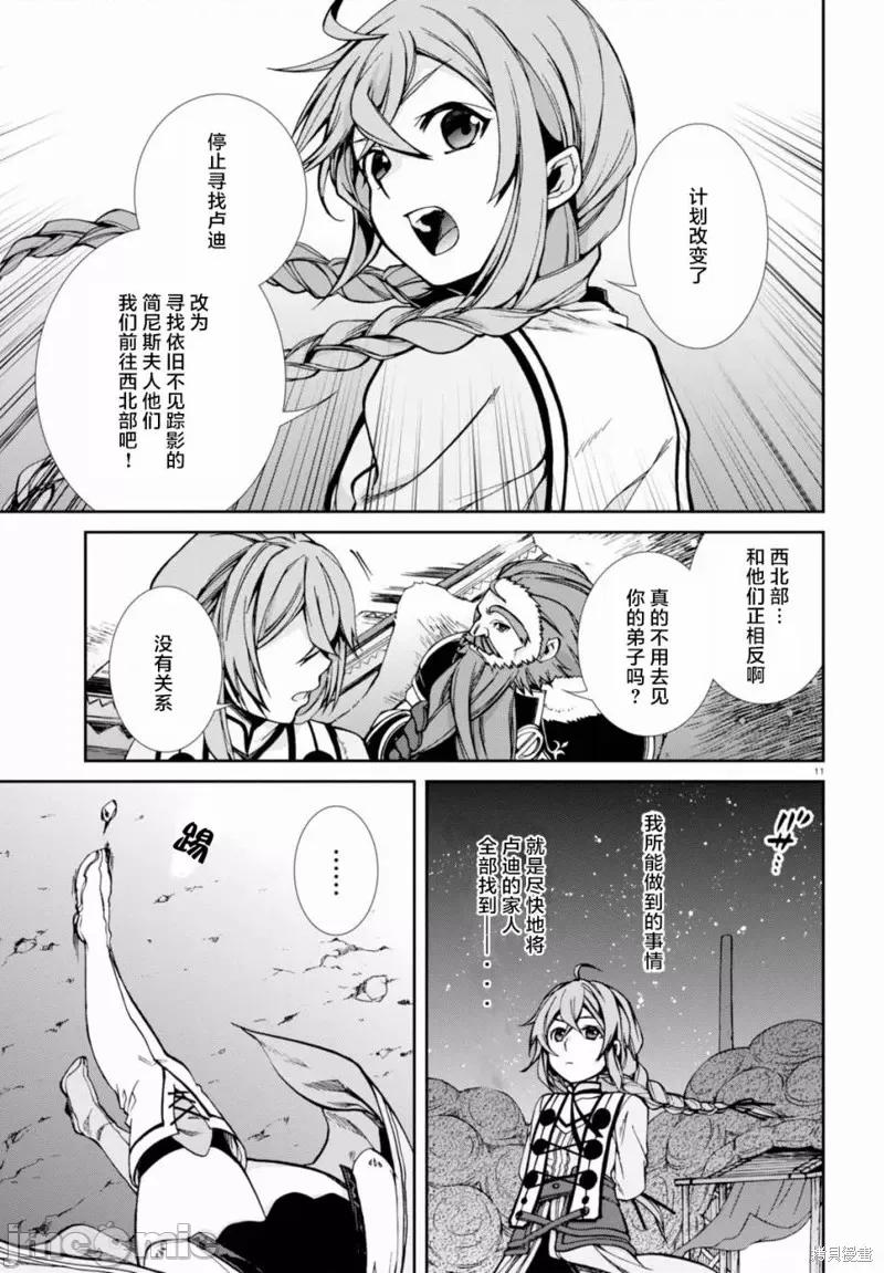 无职转生~在异世界认真地活下去 无职转生第37话.zip 第11页
