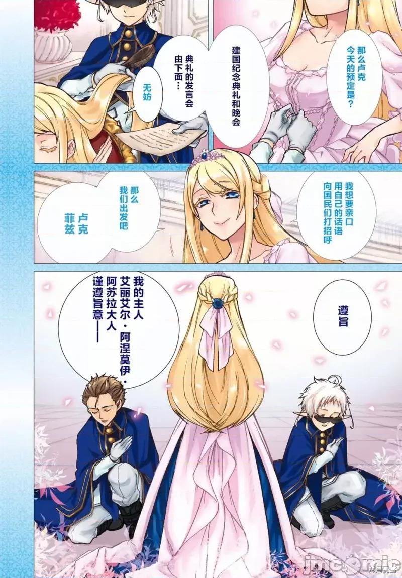无职转生~在异世界认真地活下去 无职转生第38话.zip 第2页