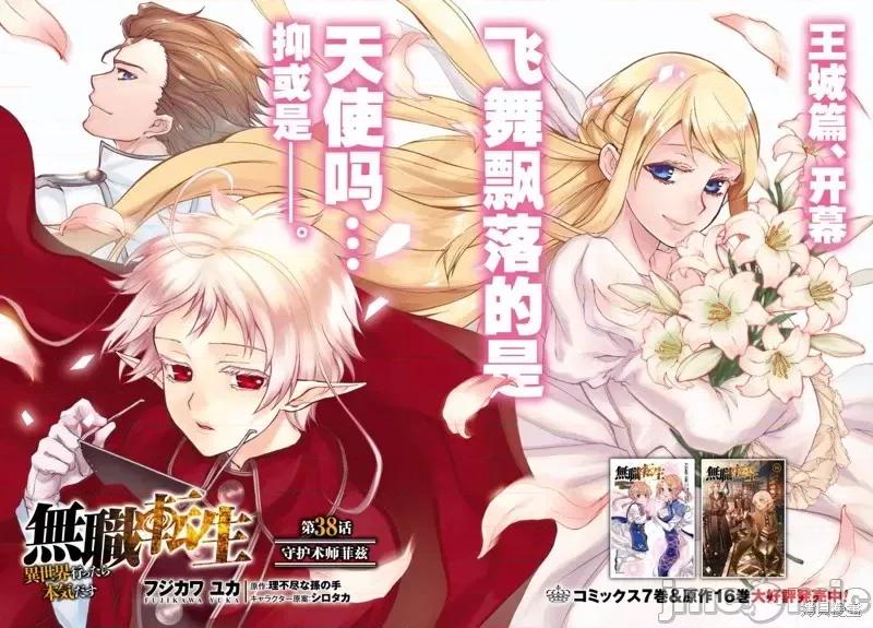 无职转生~在异世界认真地活下去 无职转生第38话.zip 第3页