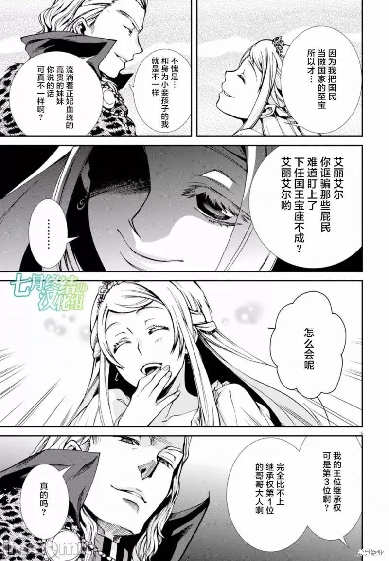 无职转生~在异世界认真地活下去 无职转生第38话.zip 第8页