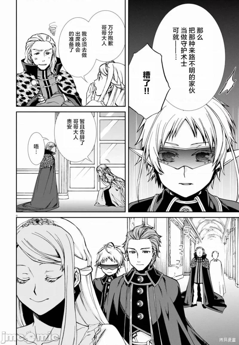 无职转生~在异世界认真地活下去 无职转生第38话.zip 第9页