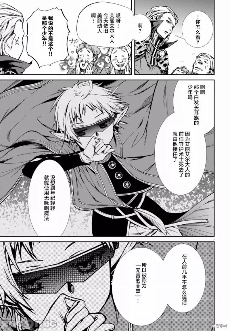 无职转生~在异世界认真地活下去 无职转生第38话.zip 第10页