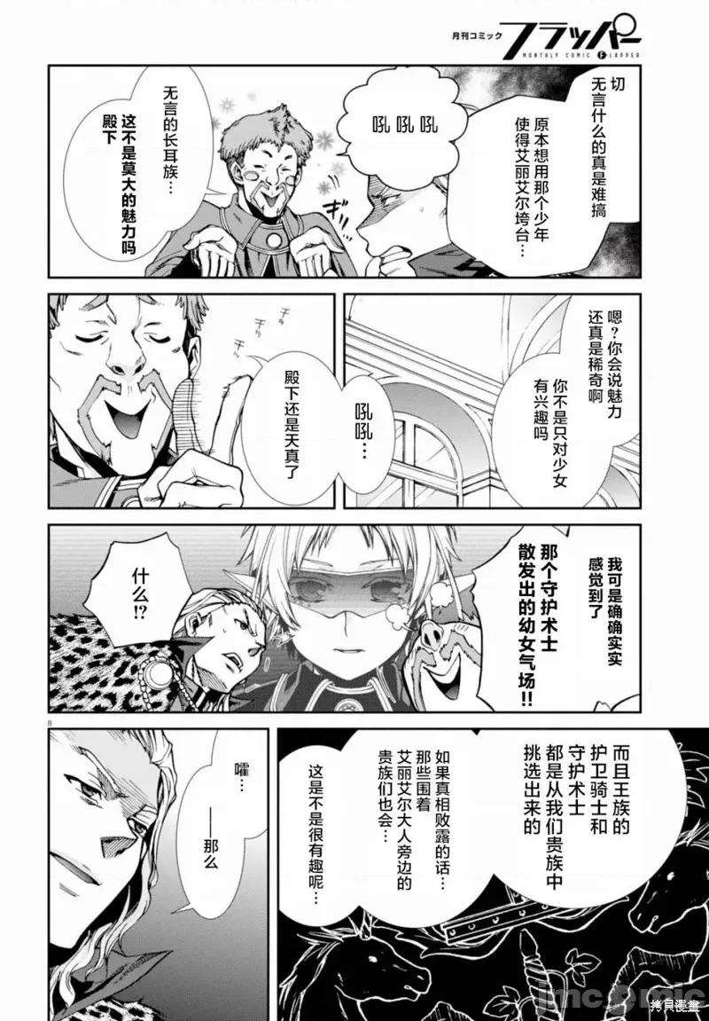 无职转生~在异世界认真地活下去 无职转生第38话.zip 第11页