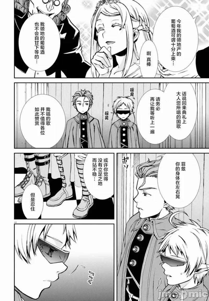 无职转生~在异世界认真地活下去 无职转生第38话.zip 第13页