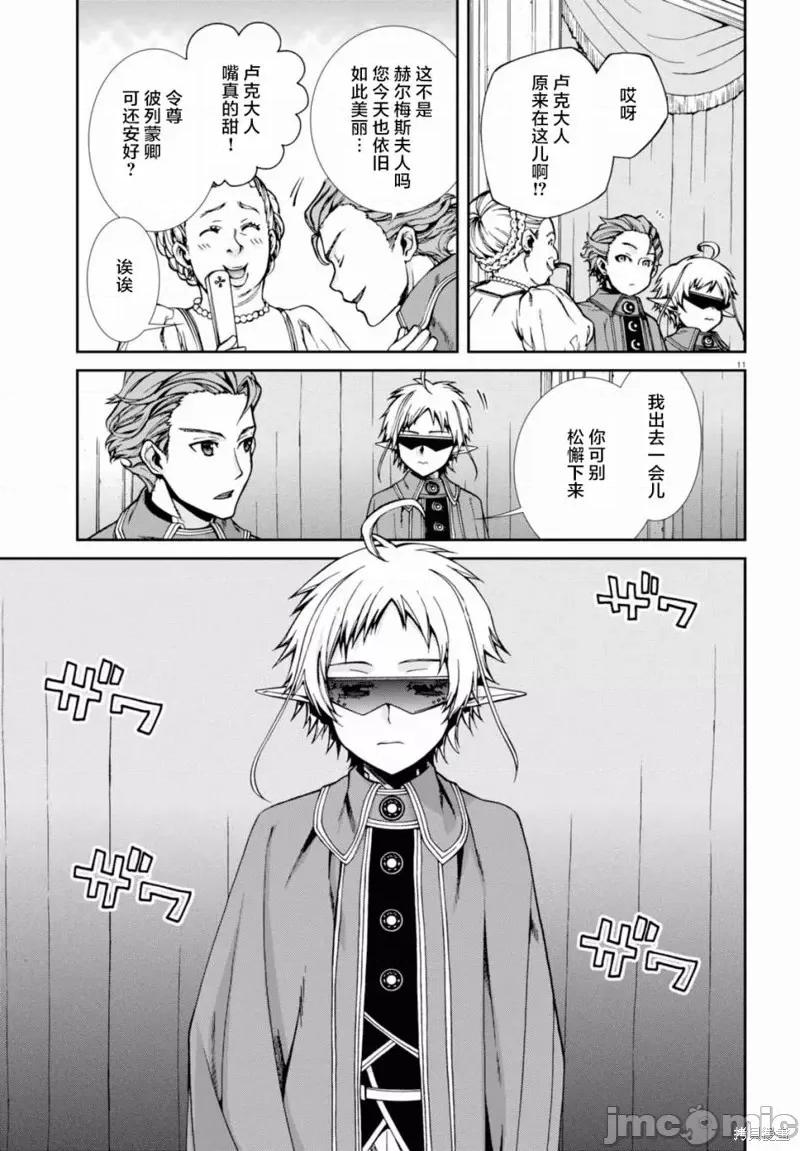 无职转生~在异世界认真地活下去 无职转生第38话.zip 第14页