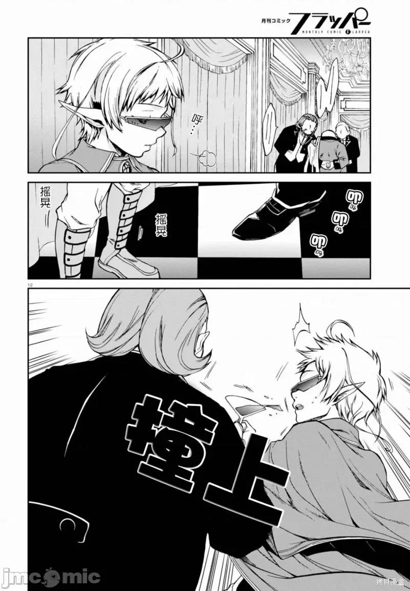 无职转生~在异世界认真地活下去 无职转生第38话.zip 第15页