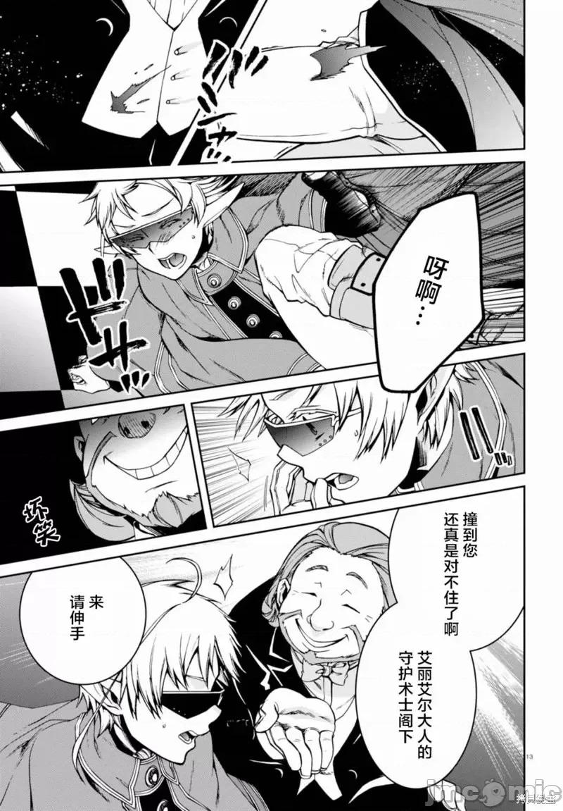 无职转生~在异世界认真地活下去 无职转生第38话.zip 第16页