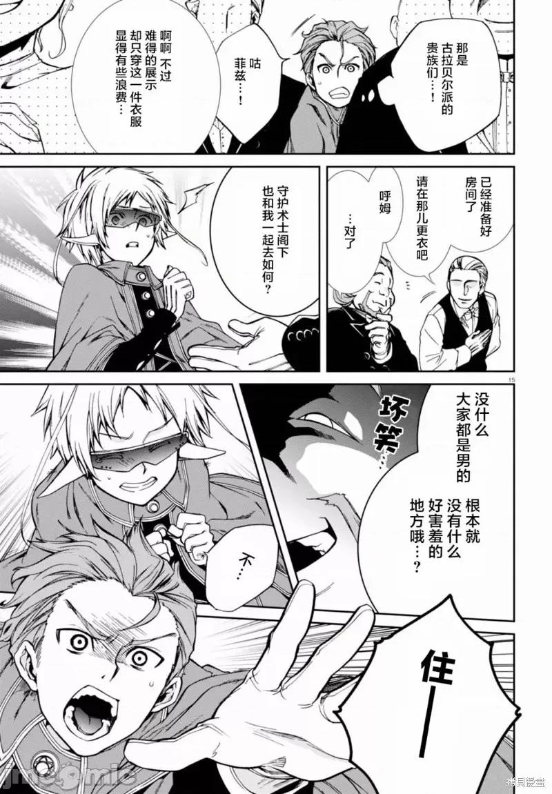 无职转生~在异世界认真地活下去 无职转生第38话.zip 第18页