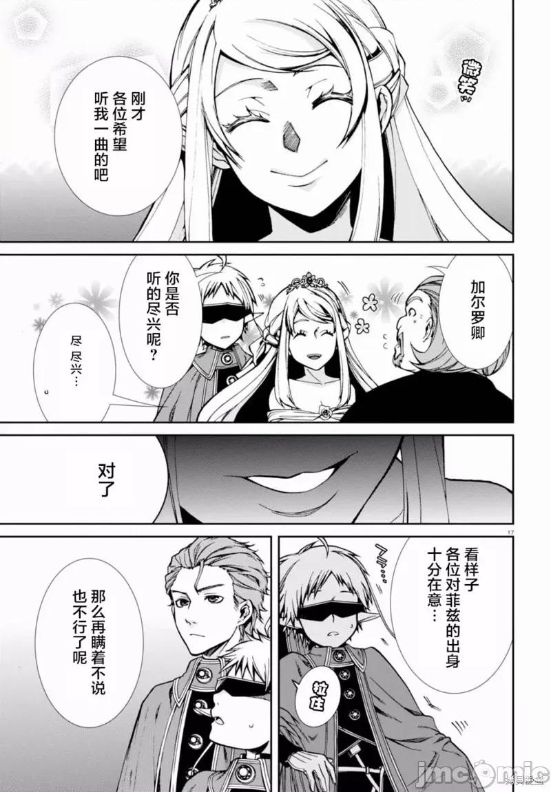无职转生~在异世界认真地活下去 无职转生第38话.zip 第20页