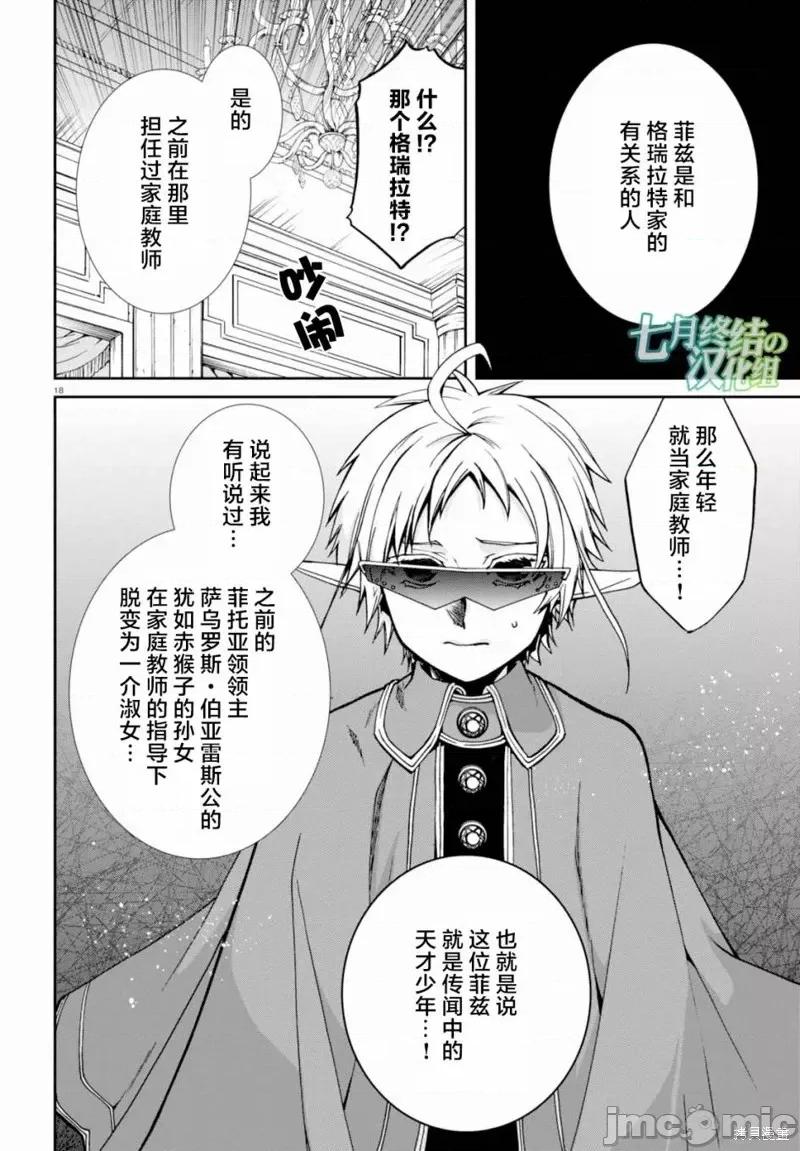 无职转生~在异世界认真地活下去 无职转生第38话.zip 第21页