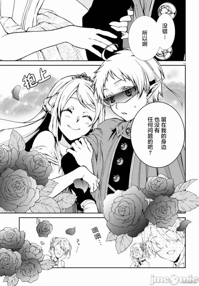 无职转生~在异世界认真地活下去 无职转生第38话.zip 第22页