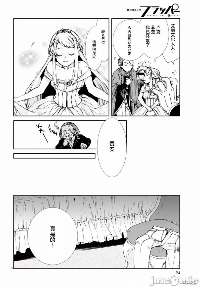 无职转生~在异世界认真地活下去 无职转生第38话.zip 第23页