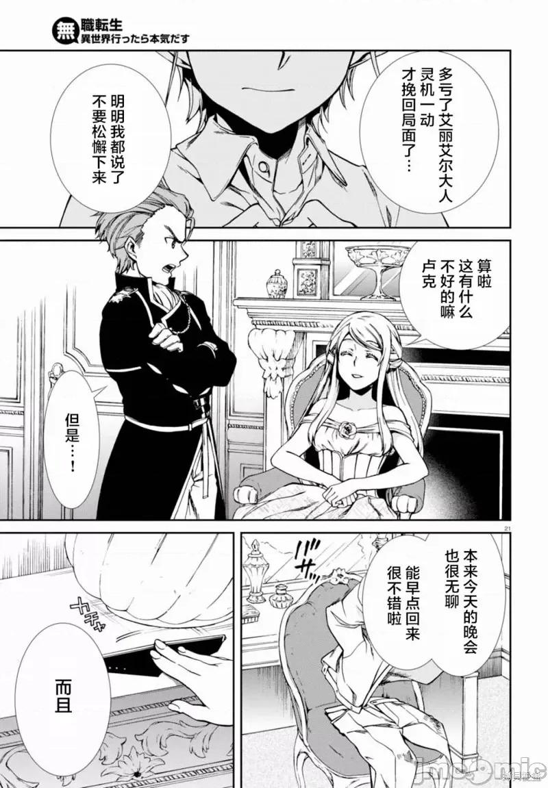 无职转生~在异世界认真地活下去 无职转生第38话.zip 第24页