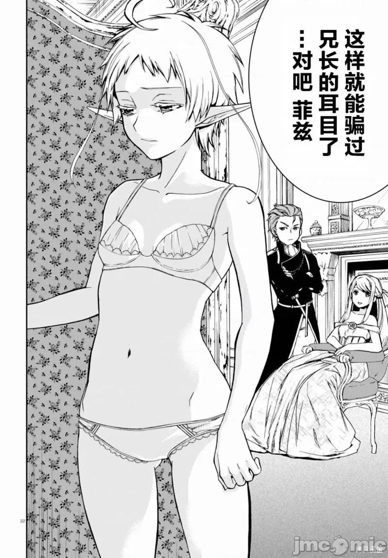 无职转生~在异世界认真地活下去 无职转生第38话.zip 第25页