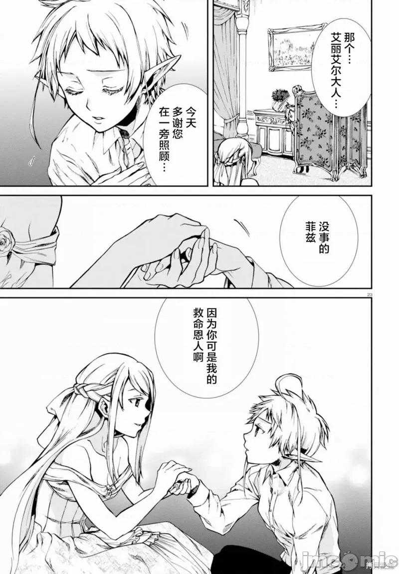 无职转生~在异世界认真地活下去 无职转生第38话.zip 第26页
