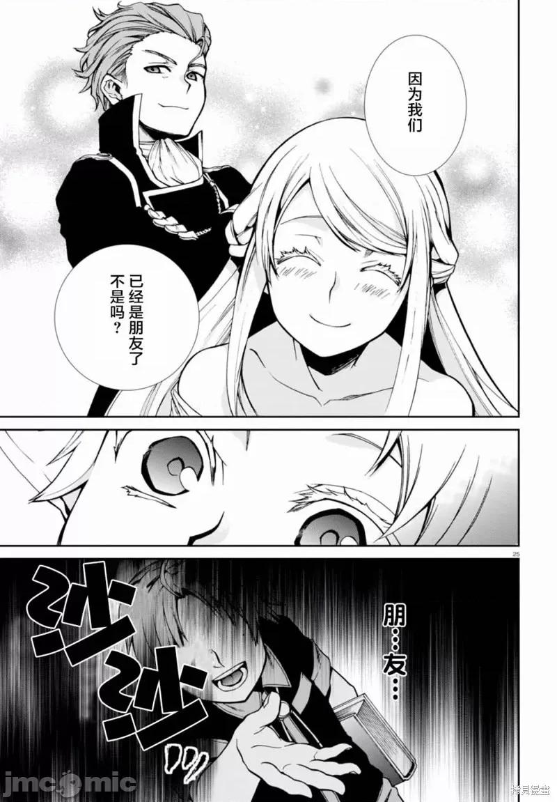 无职转生~在异世界认真地活下去 无职转生第38话.zip 第28页