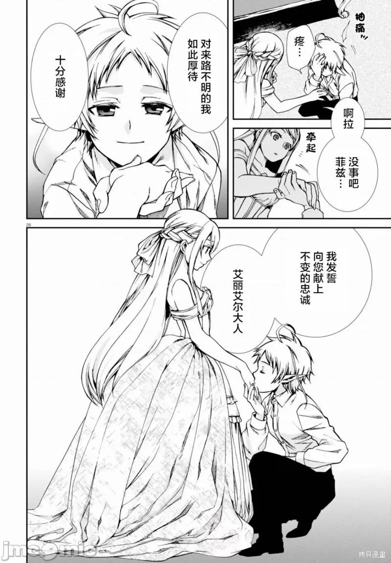 无职转生~在异世界认真地活下去 无职转生第38话.zip 第29页