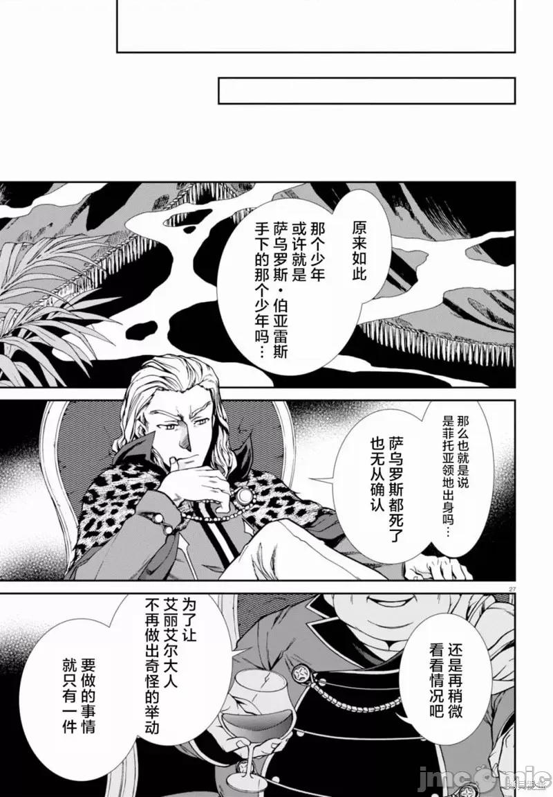 无职转生~在异世界认真地活下去 无职转生第38话.zip 第30页