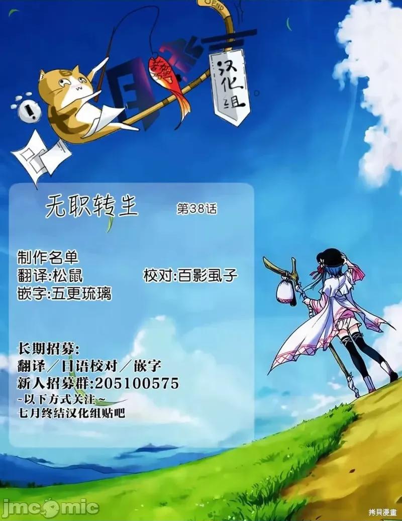 无职转生~在异世界认真地活下去 无职转生第38话.zip 第32页