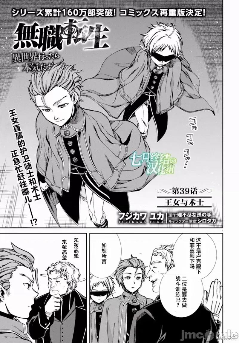 无职转生~在异世界认真地活下去 无职转生第39话.zip 第1页