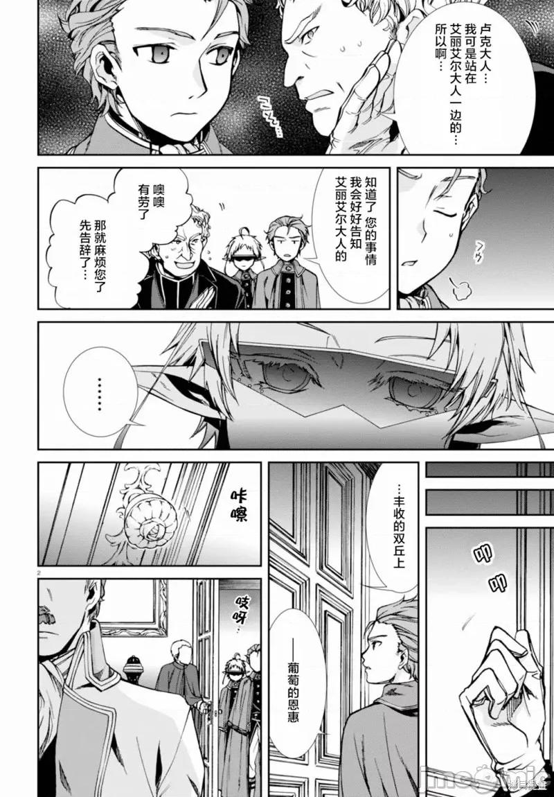 无职转生~在异世界认真地活下去 无职转生第39话.zip 第2页