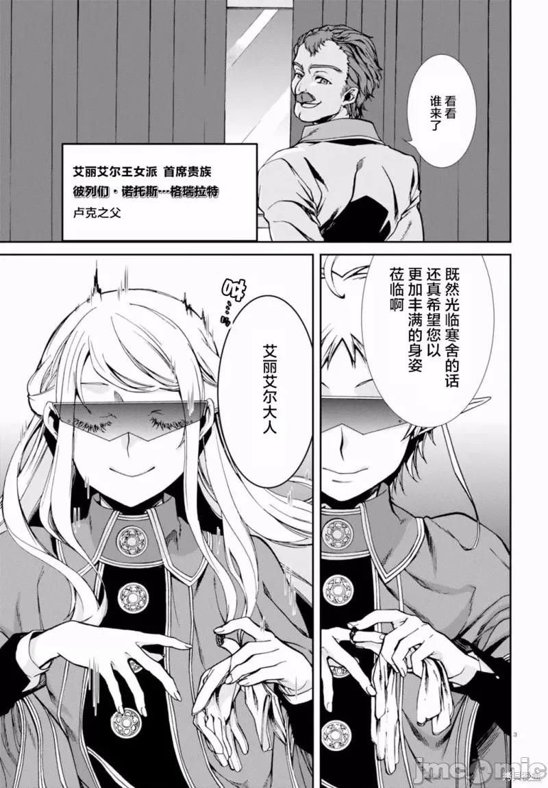 无职转生~在异世界认真地活下去 无职转生第39话.zip 第3页