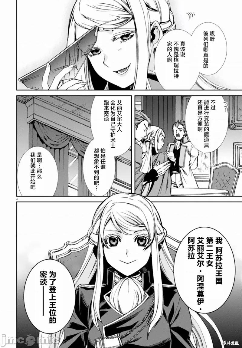 无职转生~在异世界认真地活下去 无职转生第39话.zip 第4页
