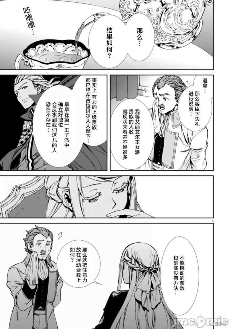 无职转生~在异世界认真地活下去 无职转生第39话.zip 第5页
