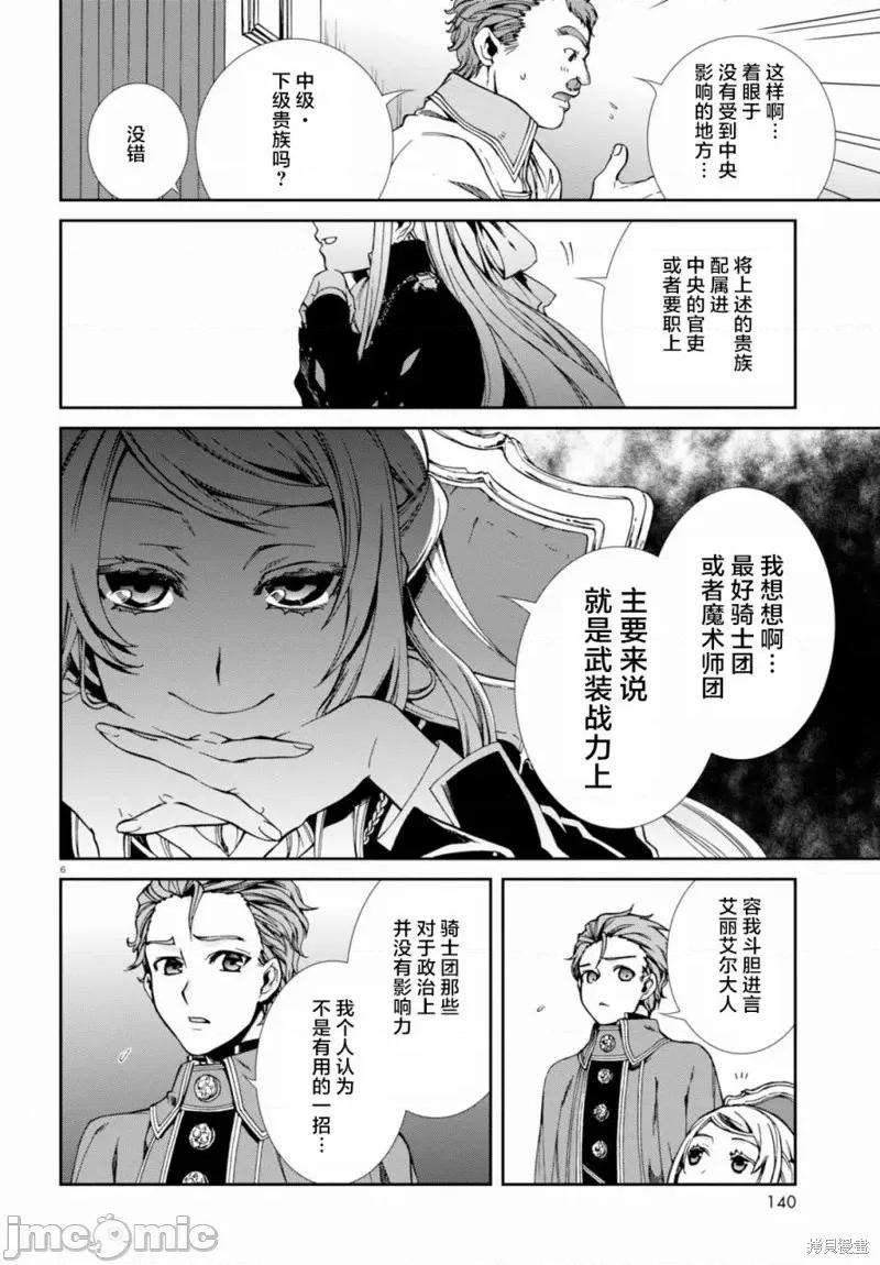 无职转生~在异世界认真地活下去 无职转生第39话.zip 第6页