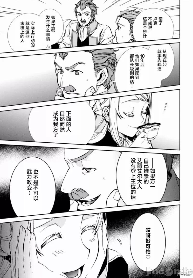 无职转生~在异世界认真地活下去 无职转生第39话.zip 第7页
