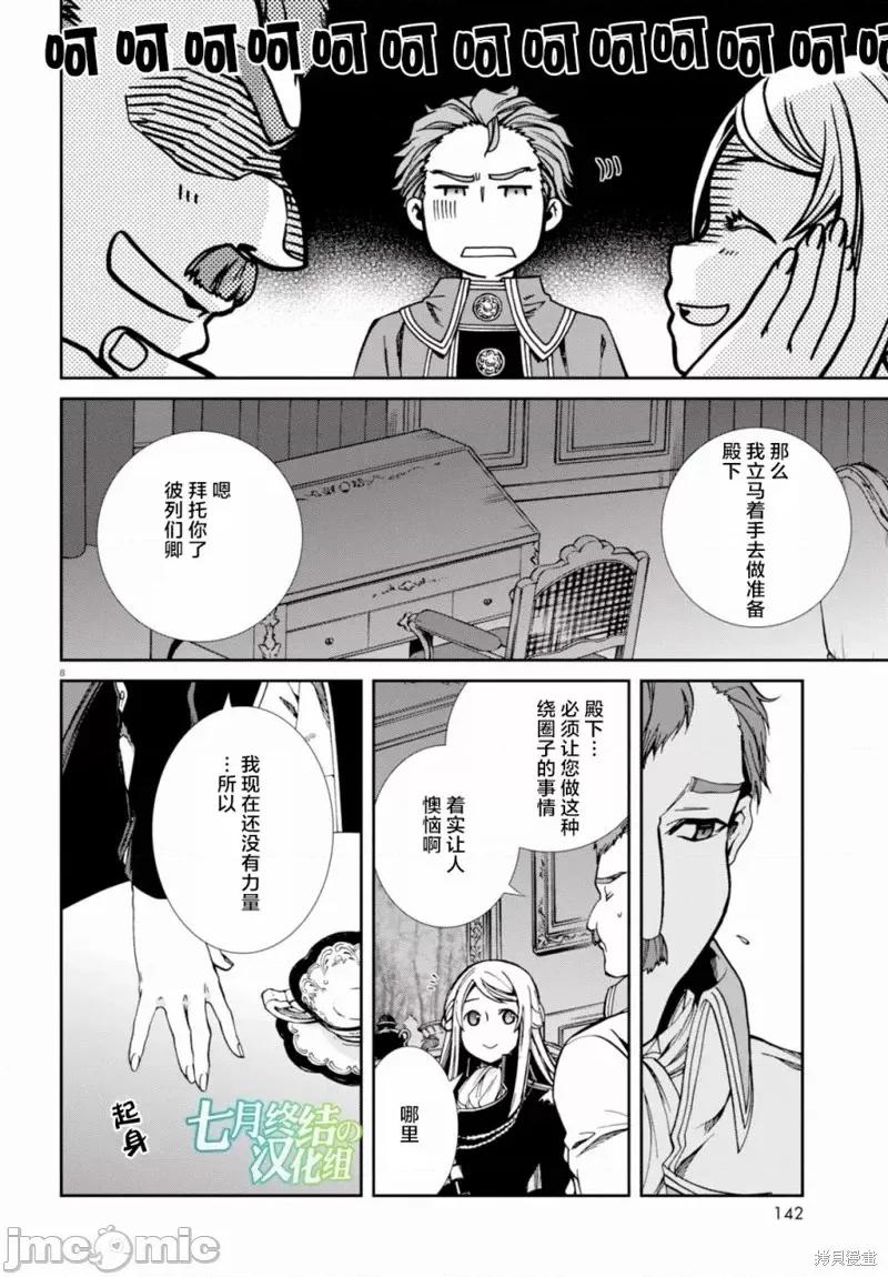 无职转生~在异世界认真地活下去 无职转生第39话.zip 第8页