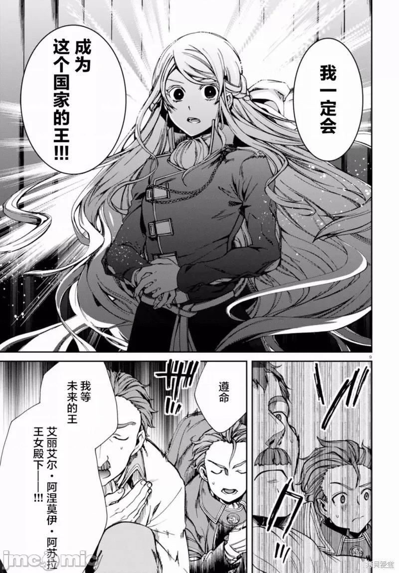 无职转生~在异世界认真地活下去 无职转生第39话.zip 第9页