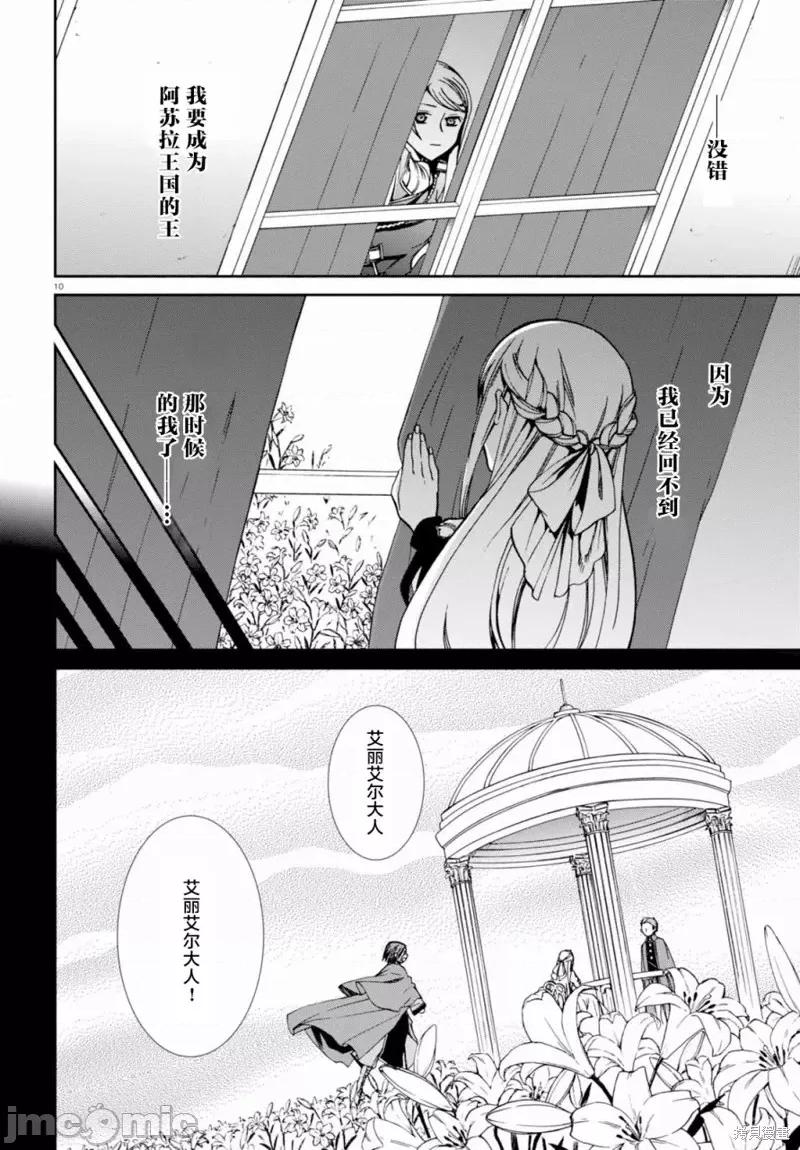无职转生~在异世界认真地活下去 无职转生第39话.zip 第10页