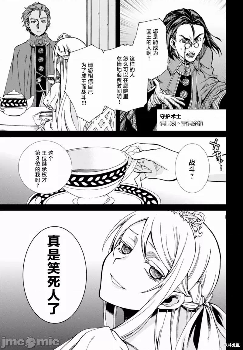 无职转生~在异世界认真地活下去 无职转生第39话.zip 第11页