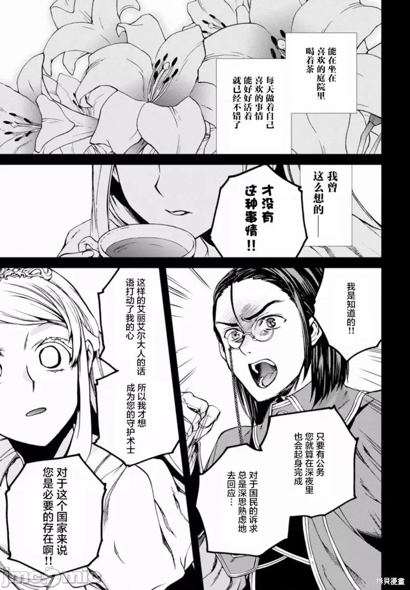 无职转生~在异世界认真地活下去 无职转生第39话.zip 第13页